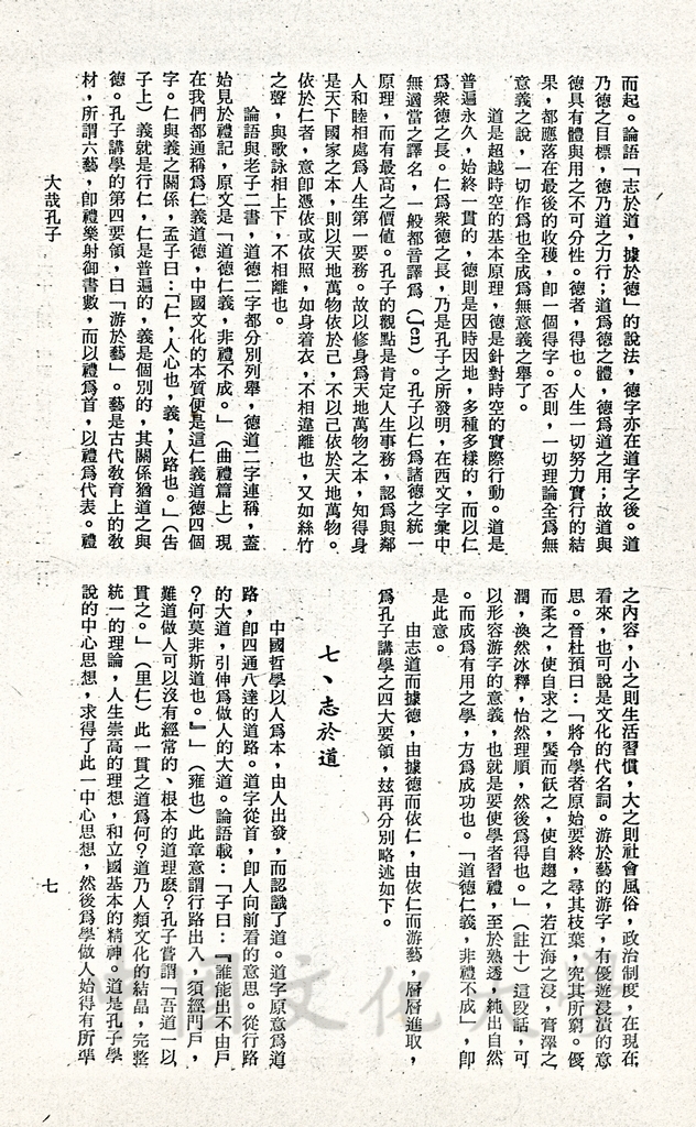 大哉孔子的圖檔，第36張，共38張