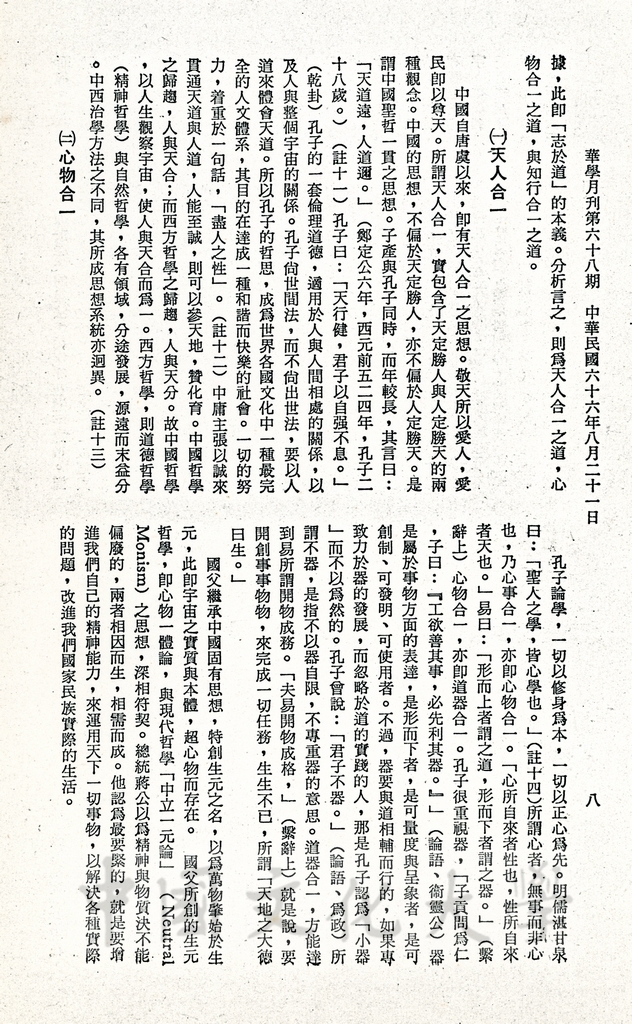 大哉孔子的圖檔，第37張，共38張