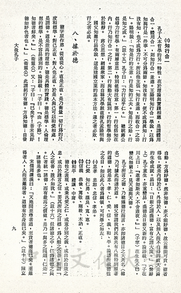 大哉孔子的圖檔，第38張，共38張
