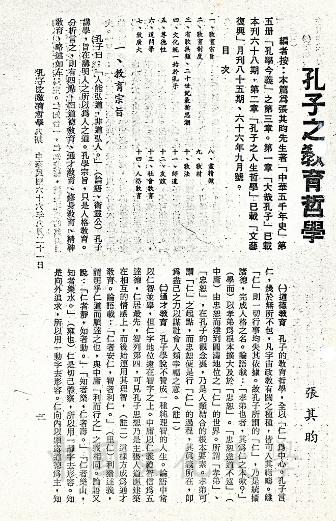 孔子的教育哲學的圖檔，第1張，共30張
