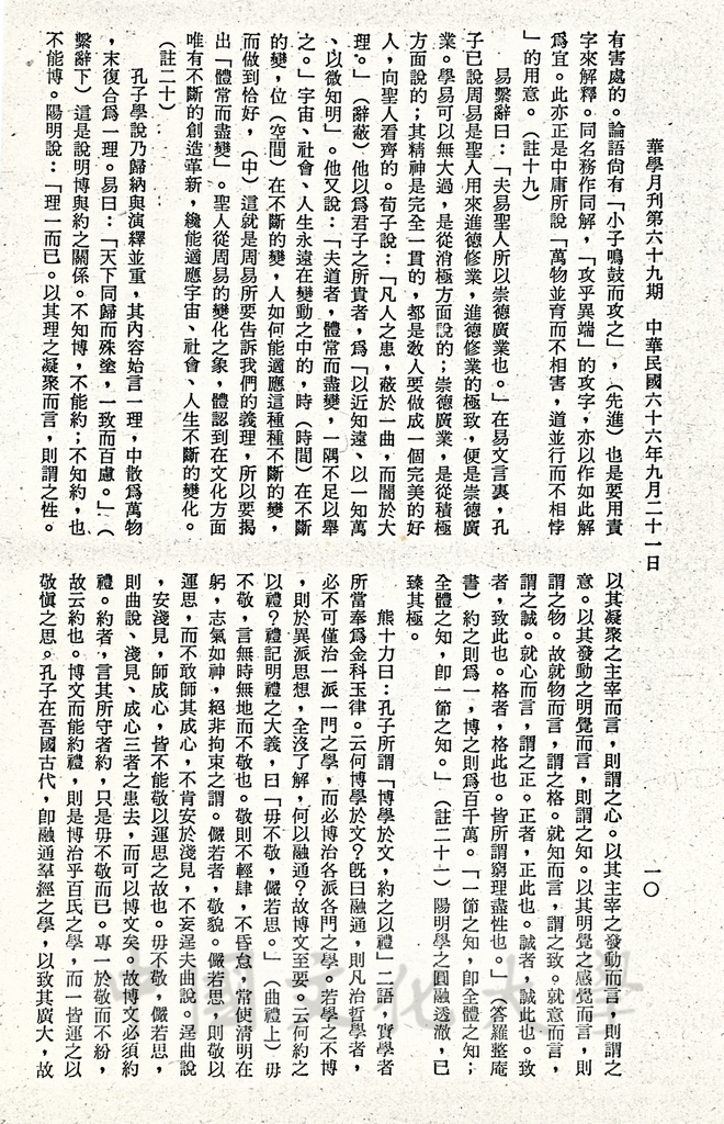 孔子的教育哲學的圖檔，第2張，共30張