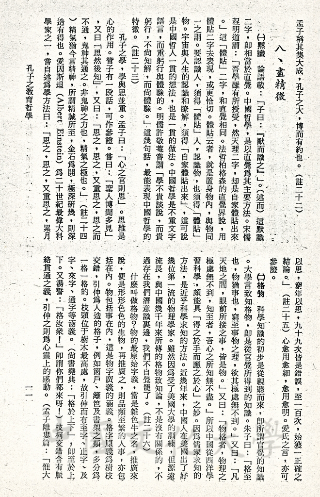 孔子的教育哲學的圖檔，第3張，共30張