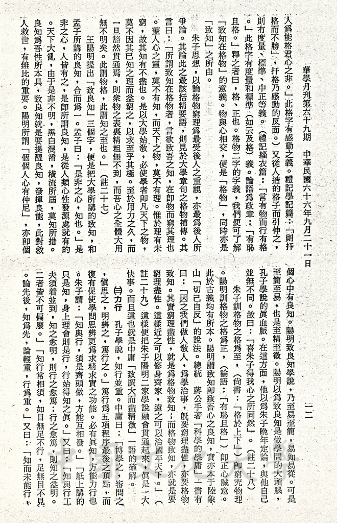 孔子的教育哲學的圖檔，第4張，共30張