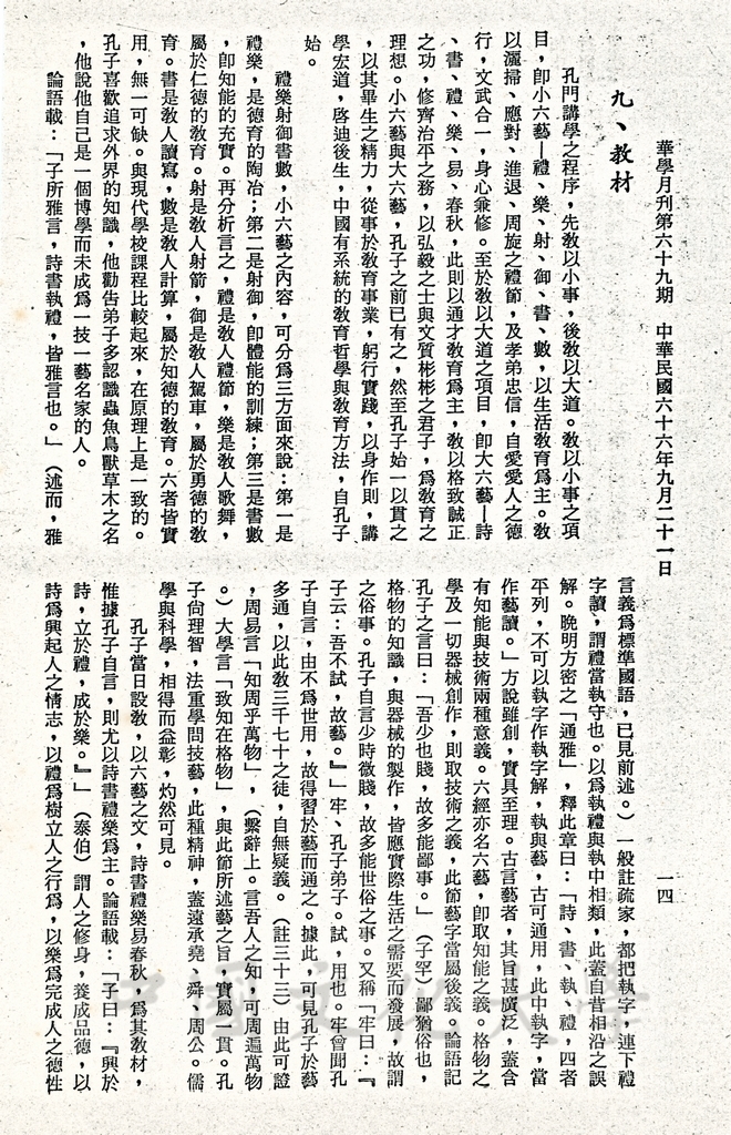 孔子的教育哲學的圖檔，第6張，共30張