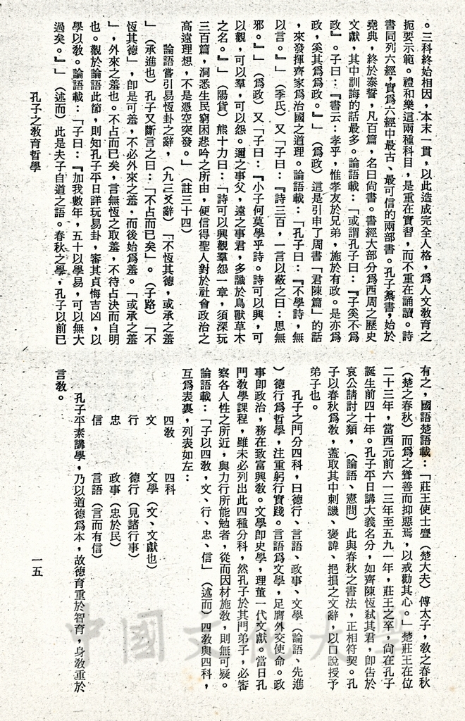 孔子的教育哲學的圖檔，第7張，共30張