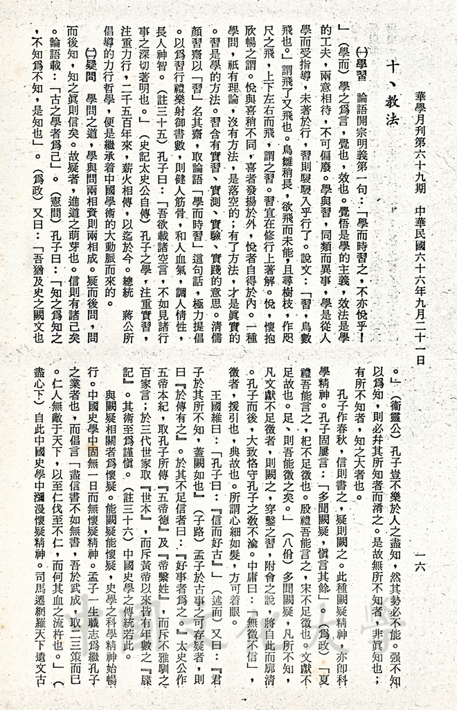 孔子的教育哲學的圖檔，第8張，共30張