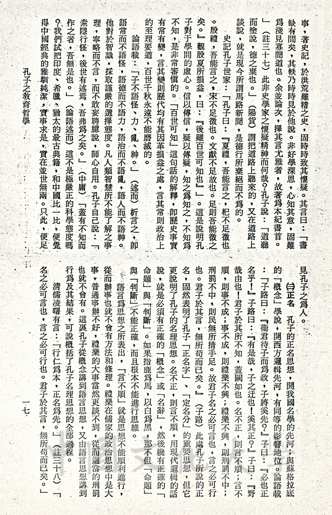 孔子的教育哲學的圖檔，第9張，共30張