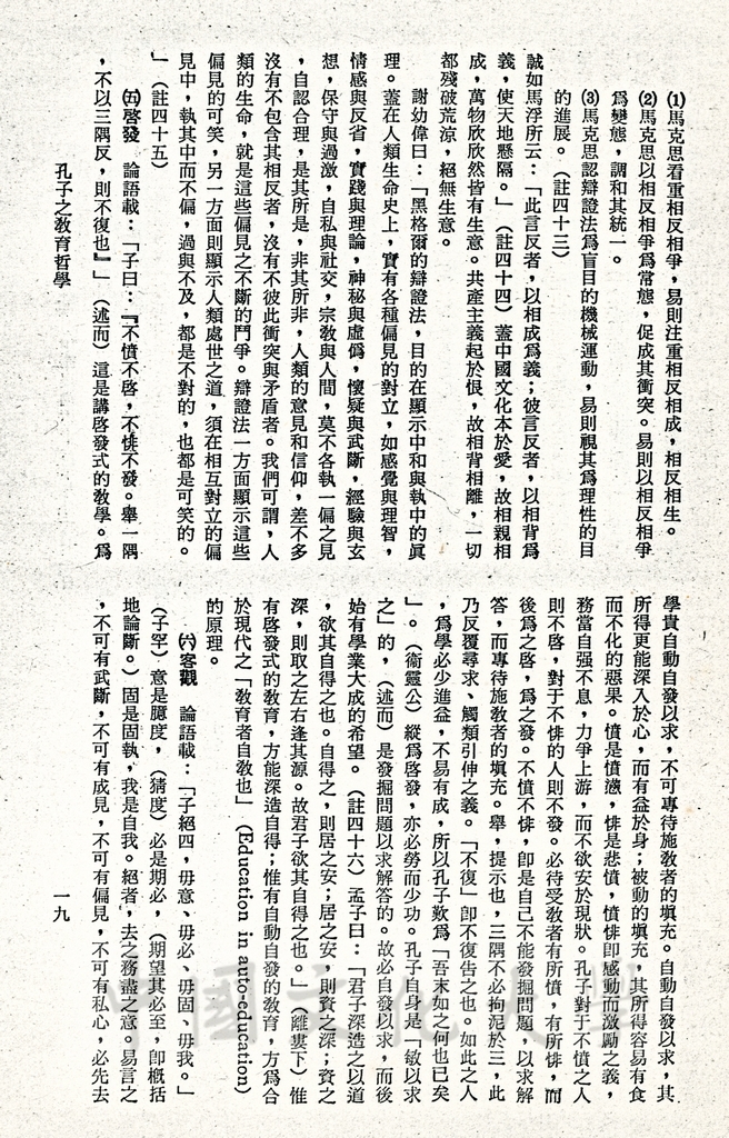 孔子的教育哲學的圖檔，第11張，共30張