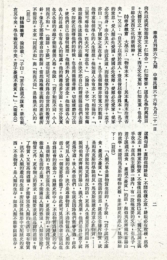 孔子的教育哲學的圖檔，第12張，共30張