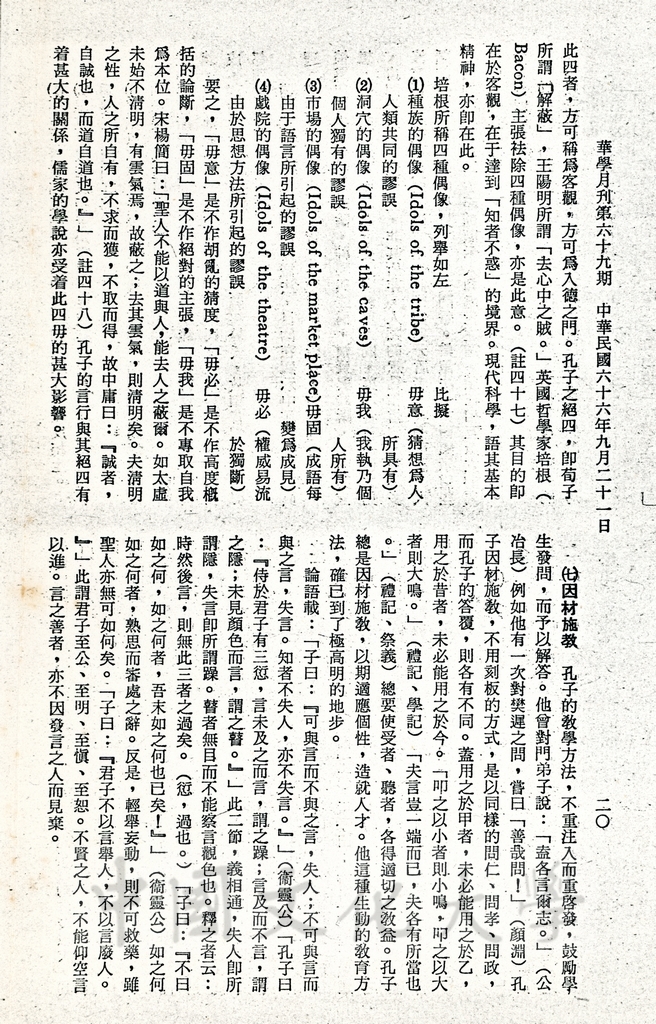 孔子的教育哲學的圖檔，第13張，共30張