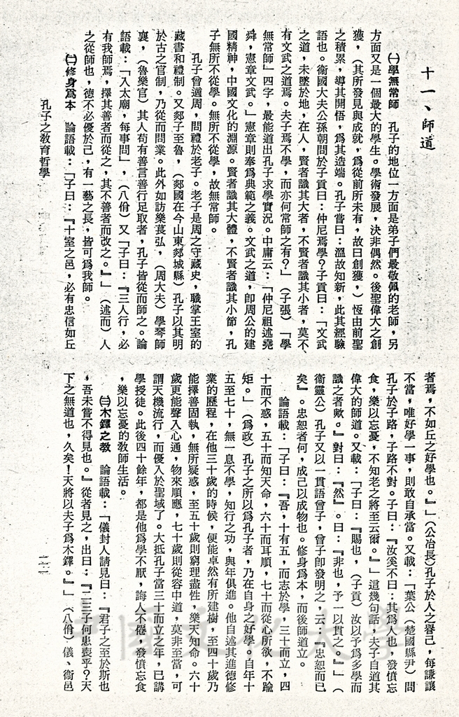 孔子的教育哲學的圖檔，第14張，共30張