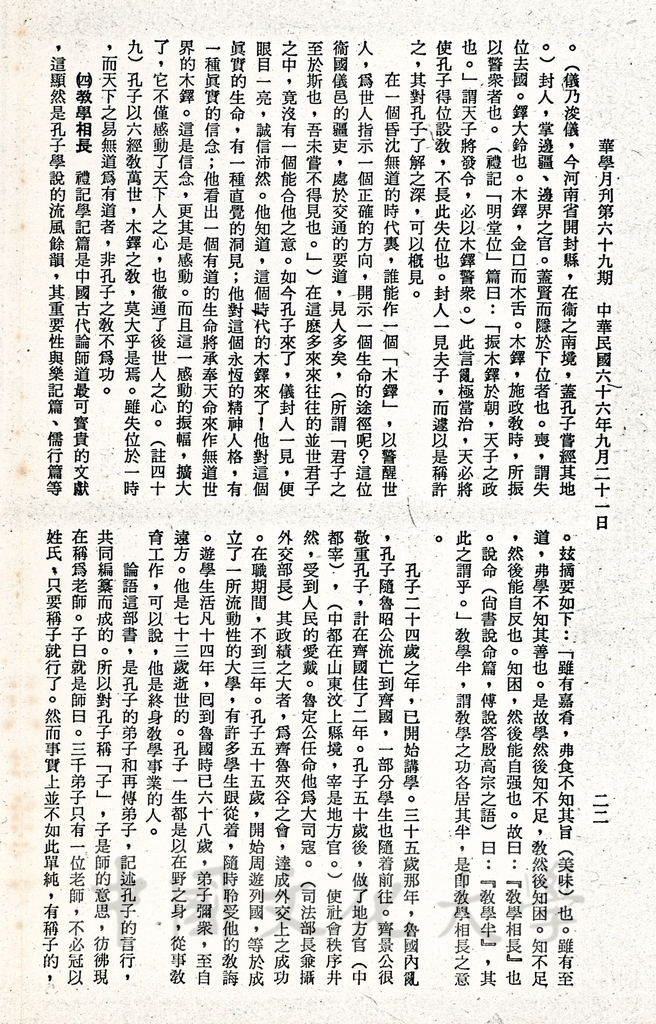 孔子的教育哲學的圖檔，第15張，共30張