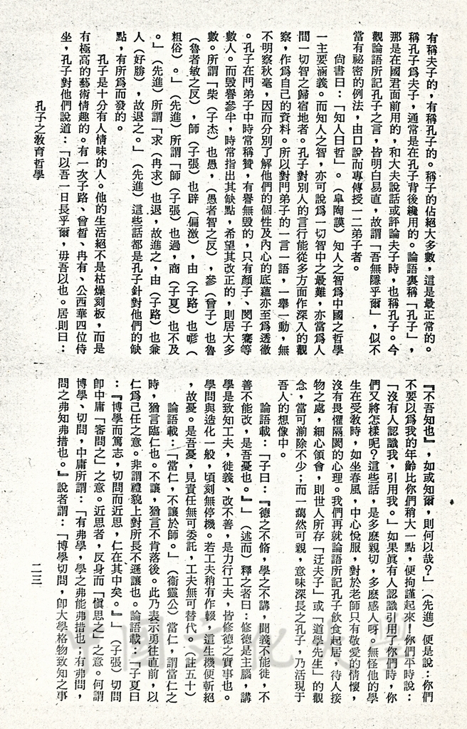 孔子的教育哲學的圖檔，第16張，共30張