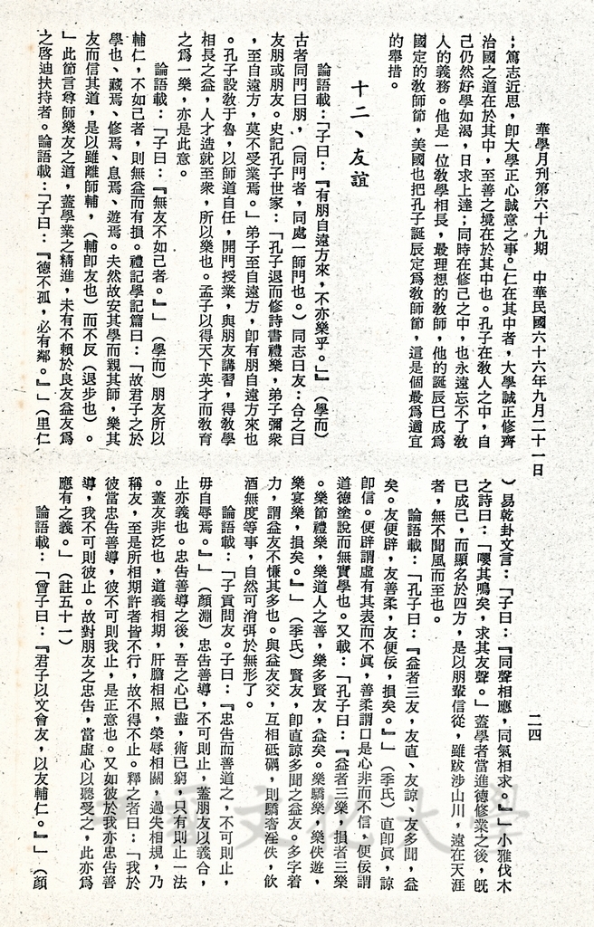 孔子的教育哲學的圖檔，第17張，共30張