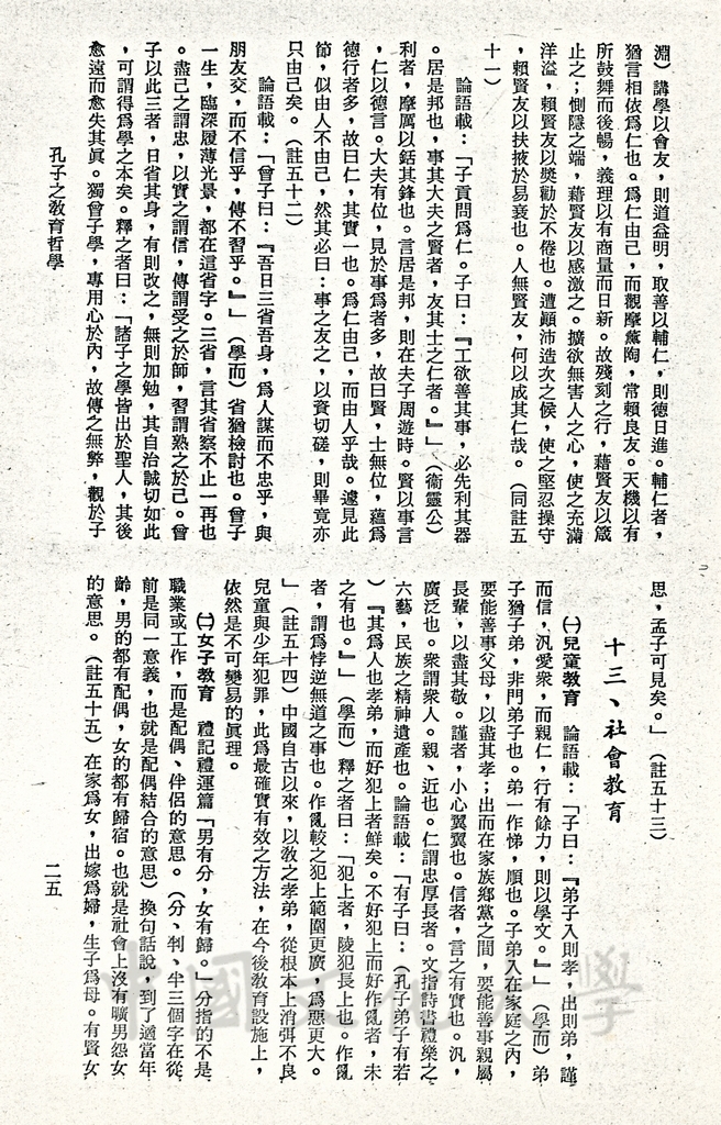 孔子的教育哲學的圖檔，第18張，共30張