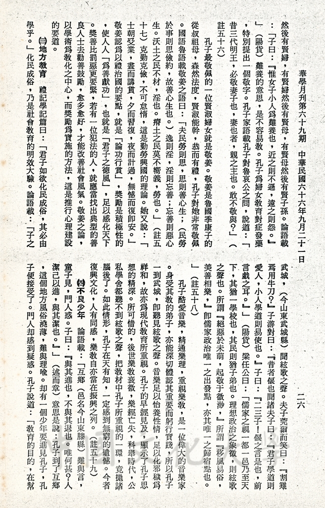 孔子的教育哲學的圖檔，第19張，共30張