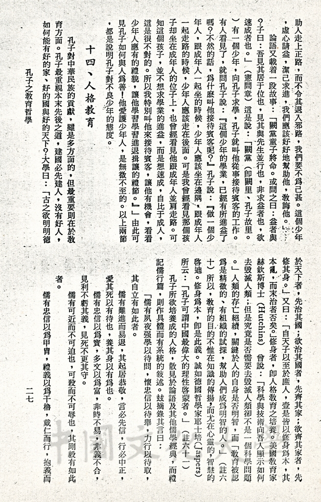 孔子的教育哲學的圖檔，第20張，共30張