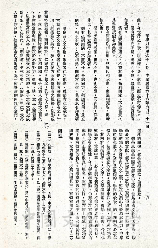 孔子的教育哲學的圖檔，第21張，共30張