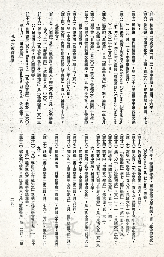 孔子的教育哲學的圖檔，第22張，共30張