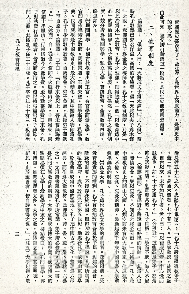 孔子的教育哲學的圖檔，第23張，共30張