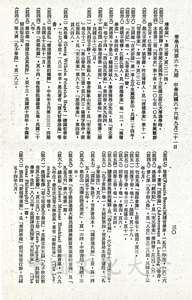 孔子的教育哲學的圖檔，第24張，共30張