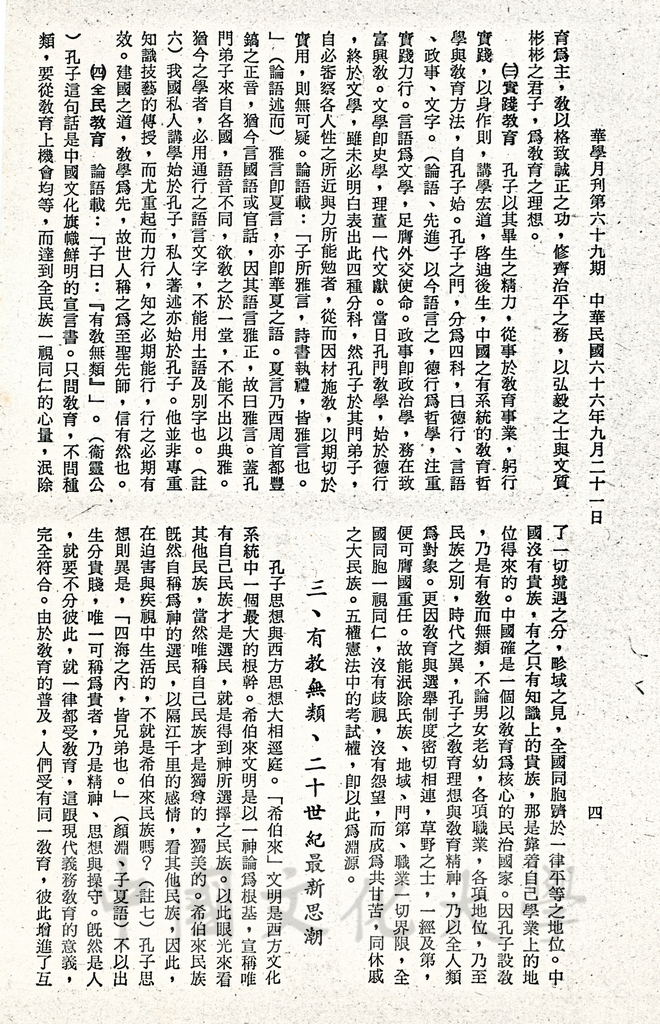 孔子的教育哲學的圖檔，第25張，共30張