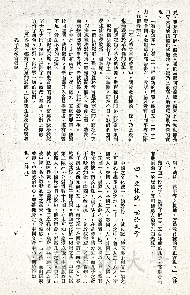 孔子的教育哲學的圖檔，第26張，共30張