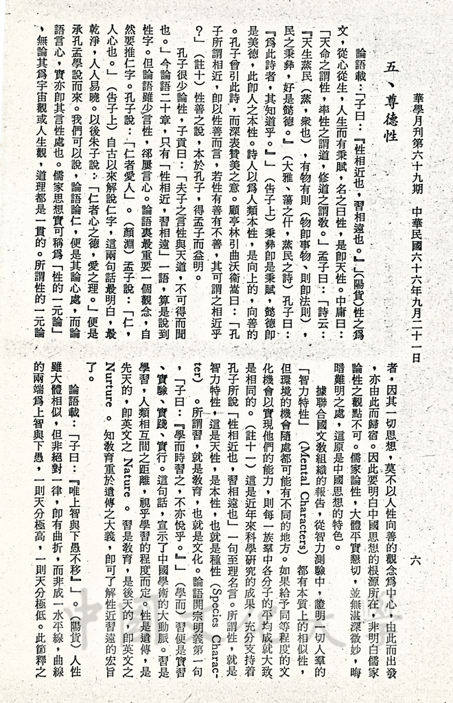 孔子的教育哲學的圖檔，第27張，共30張
