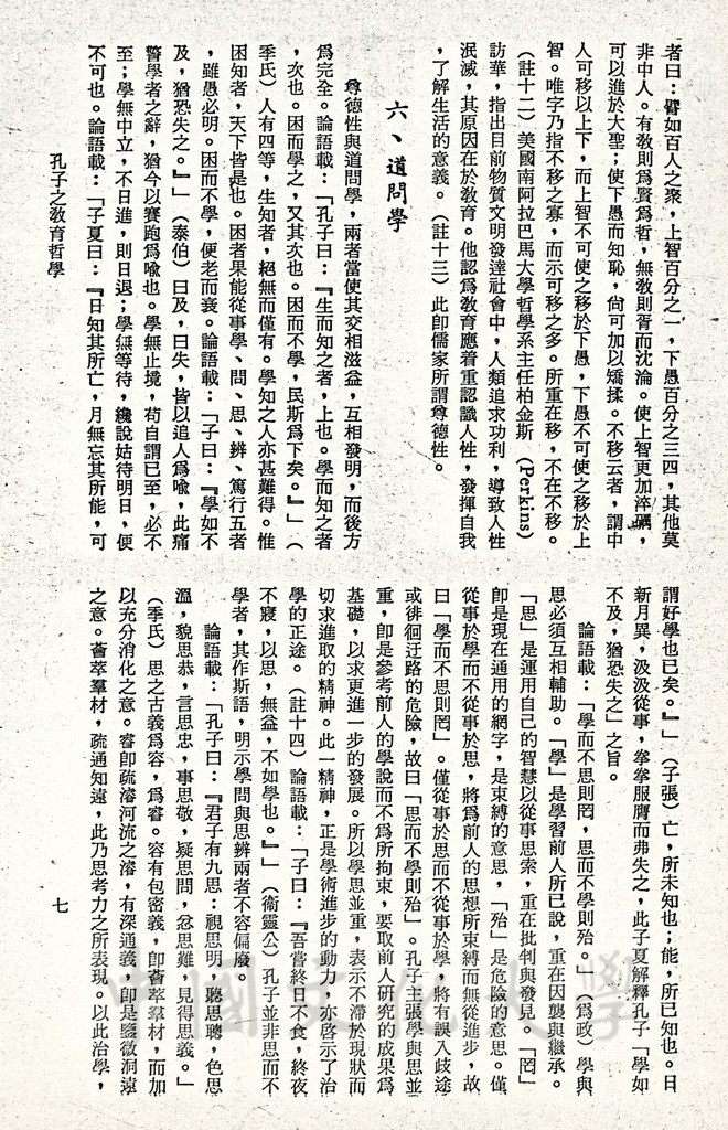 孔子的教育哲學的圖檔，第28張，共30張