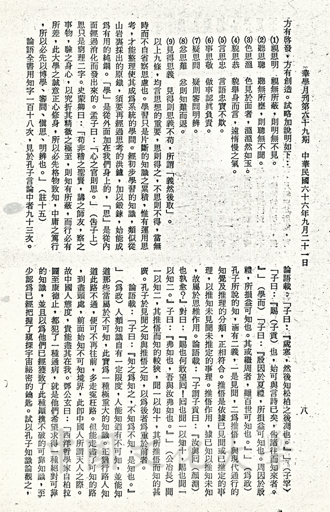 孔子的教育哲學的圖檔，第29張，共30張
