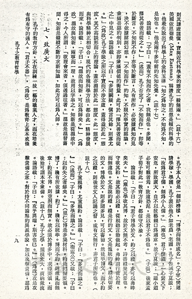 孔子的教育哲學的圖檔，第30張，共30張