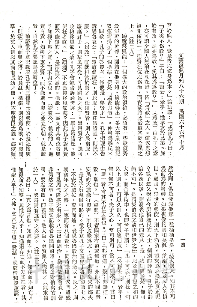 孔子的政治哲學的圖檔，第3張，共27張