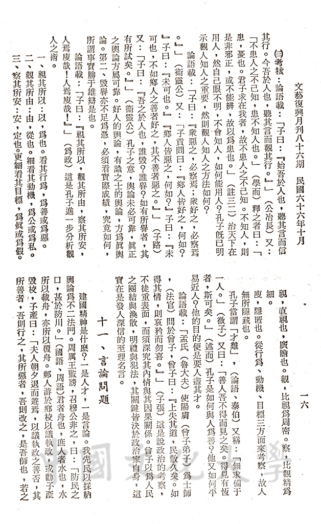 孔子的政治哲學的圖檔，第5張，共27張