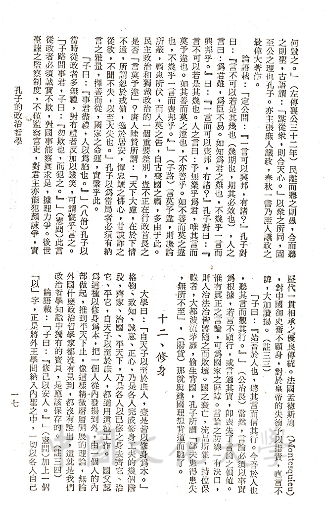 孔子的政治哲學的圖檔，第6張，共27張