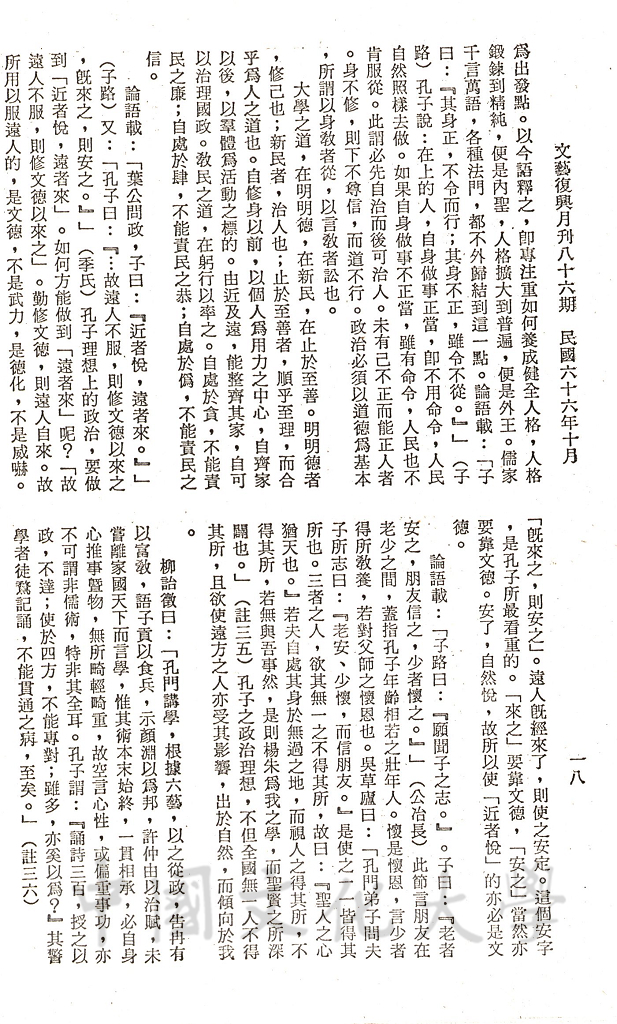 孔子的政治哲學的圖檔，第7張，共27張