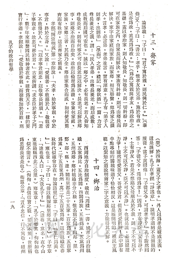 孔子的政治哲學的圖檔，第8張，共27張