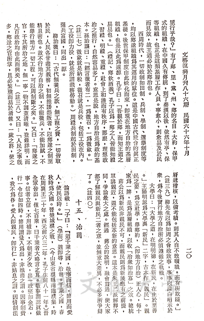 孔子的政治哲學的圖檔，第9張，共27張