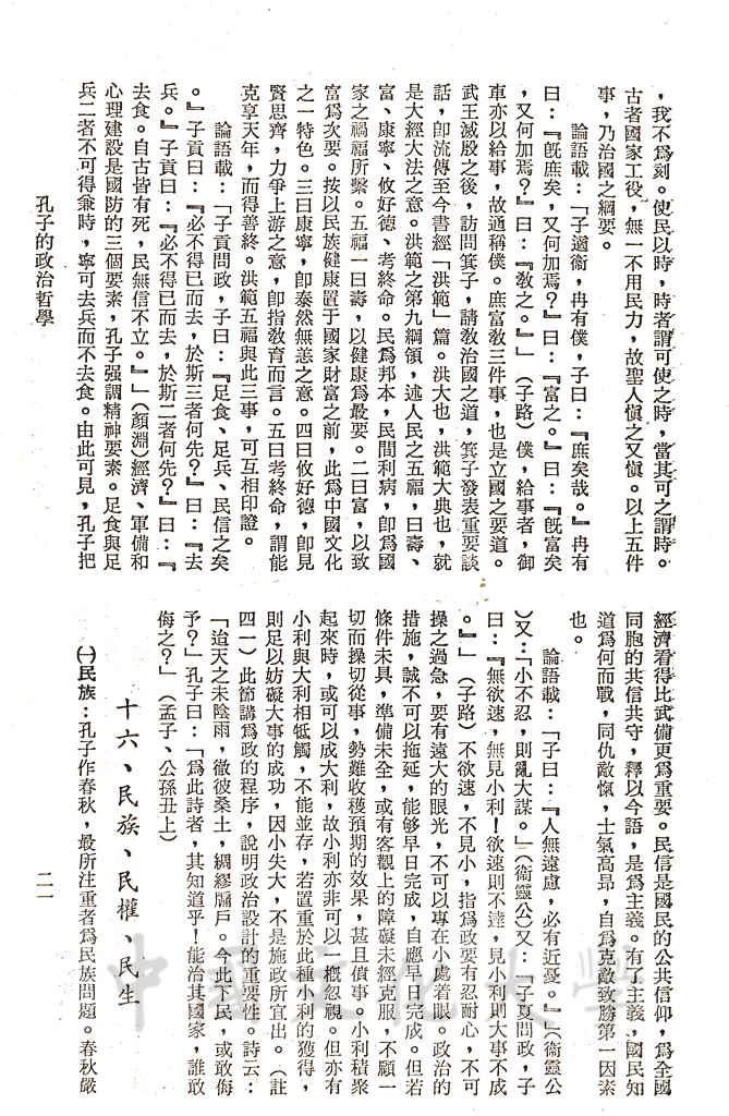 孔子的政治哲學的圖檔，第10張，共27張