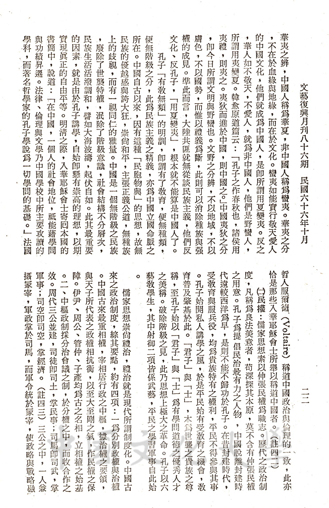 孔子的政治哲學的圖檔，第11張，共27張