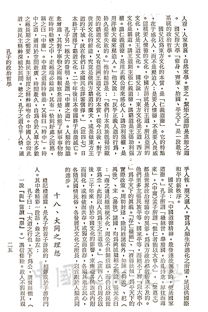 孔子的政治哲學的圖檔，第15張，共27張