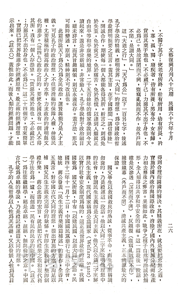 孔子的政治哲學的圖檔，第16張，共27張