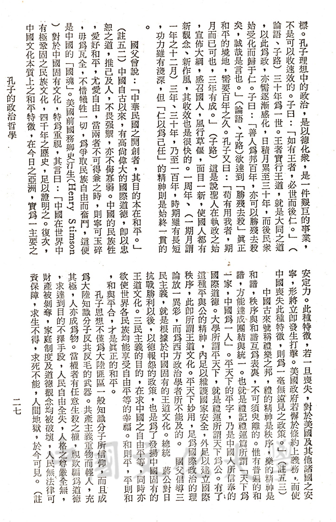 孔子的政治哲學的圖檔，第17張，共27張