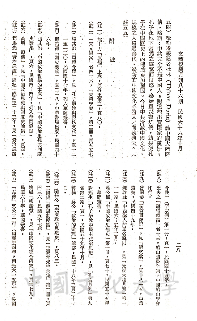 孔子的政治哲學的圖檔，第18張，共27張
