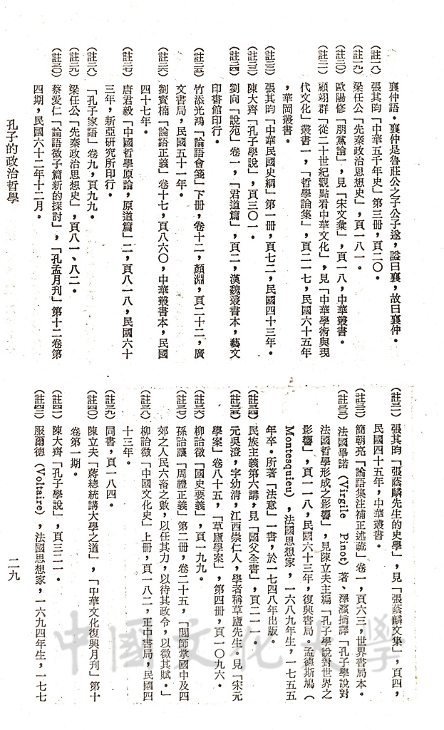 孔子的政治哲學的圖檔，第19張，共27張