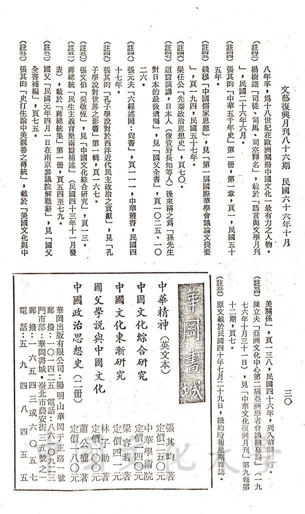 孔子的政治哲學的圖檔，第20張，共27張
