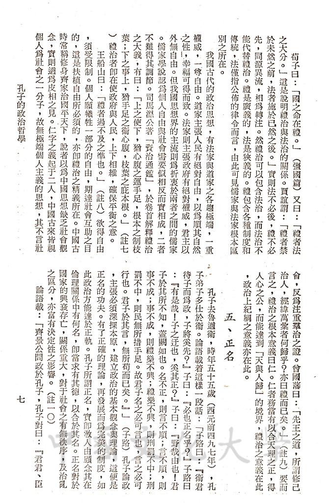孔子的政治哲學的圖檔，第22張，共27張