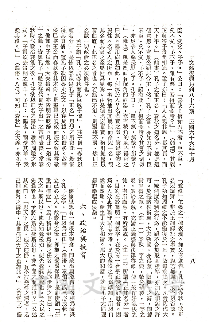 孔子的政治哲學的圖檔，第23張，共27張