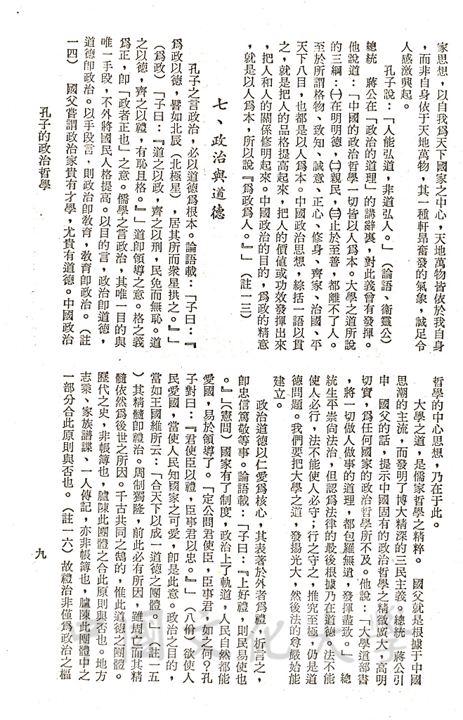 孔子的政治哲學的圖檔，第24張，共27張