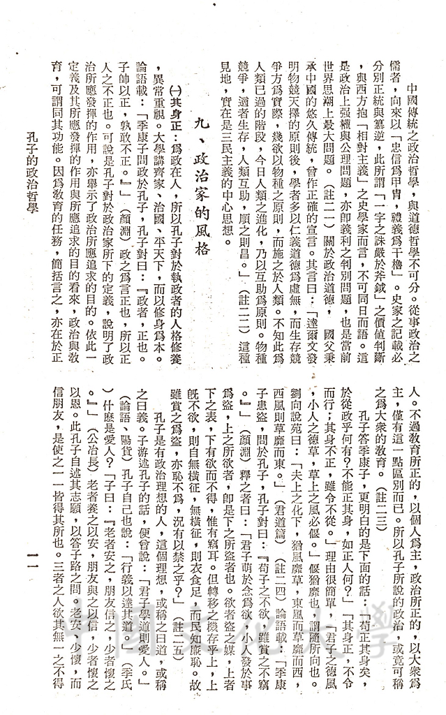 孔子的政治哲學的圖檔，第26張，共27張