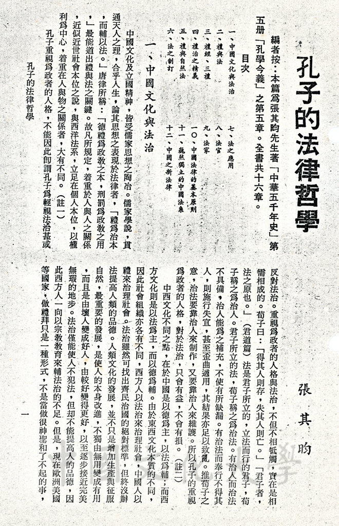 孔子的法律哲學的圖檔，第1張，共20張